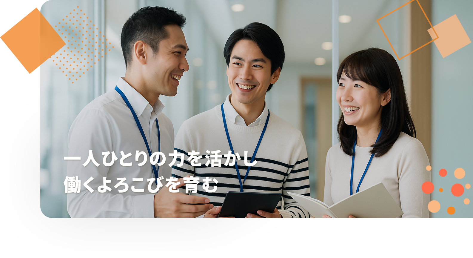 株式会社ラクスみらい メインビジュアル